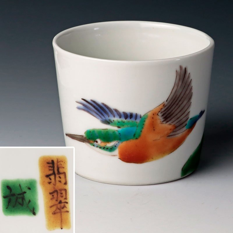 【古美味】高橋誠 色絵野鳥図 組そばちょこ 五客 茶道具 保証品 Pn6O_画像2