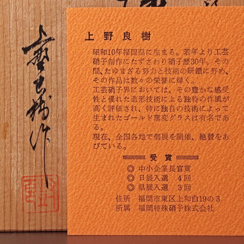 【古美味】上野良樹作 硝子製 建水 蓋置 茶道具 保証品 eXO7の画像7