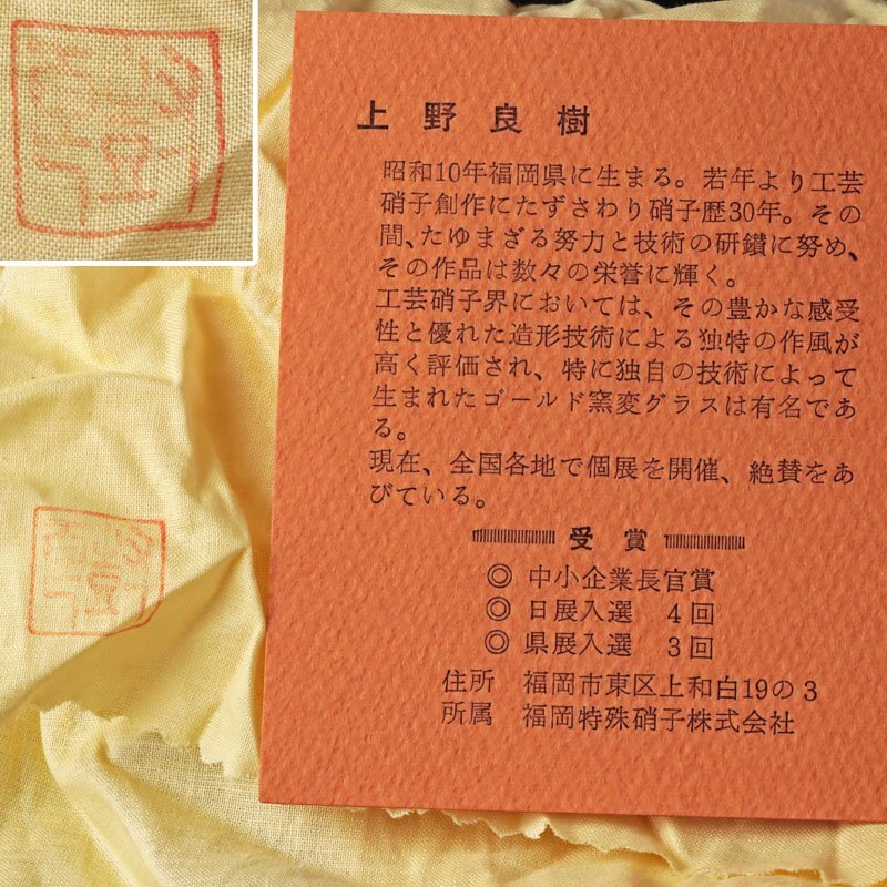 【古美味】上野良樹作 硝子製水指 茶道具 保証品 8cHYの画像7