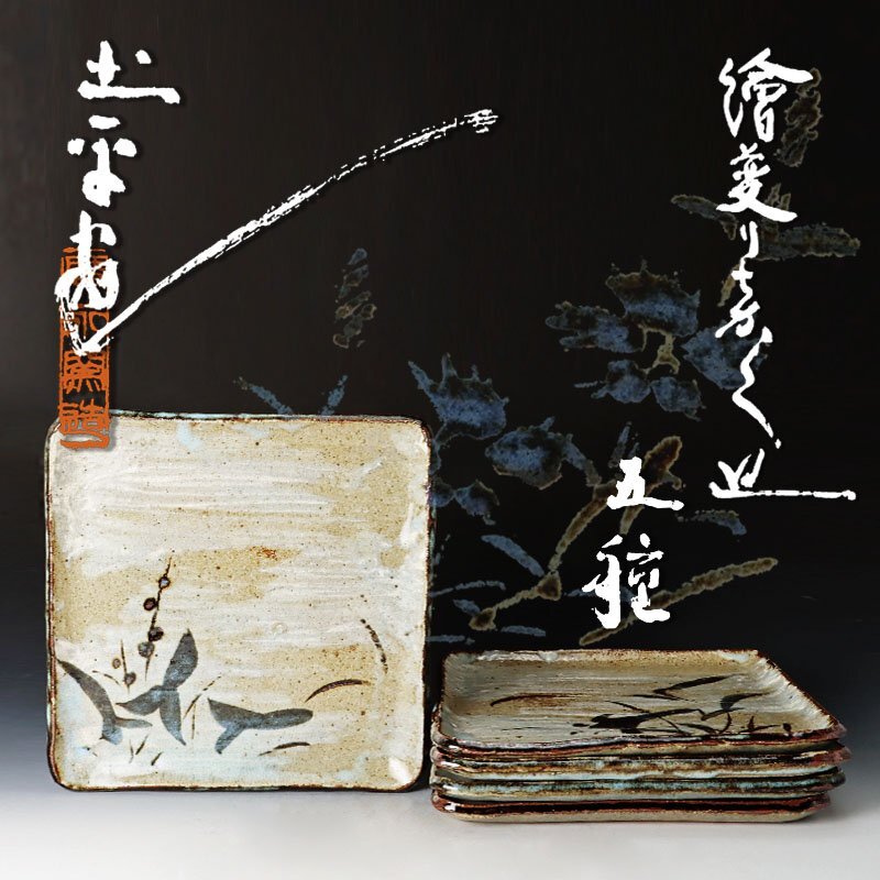 【民藝】坪島土平 廣永窯 金彩色絵角皿 Yahoo!オークション - 【古美味】廣永窯 坪島土平造 絵変り四角