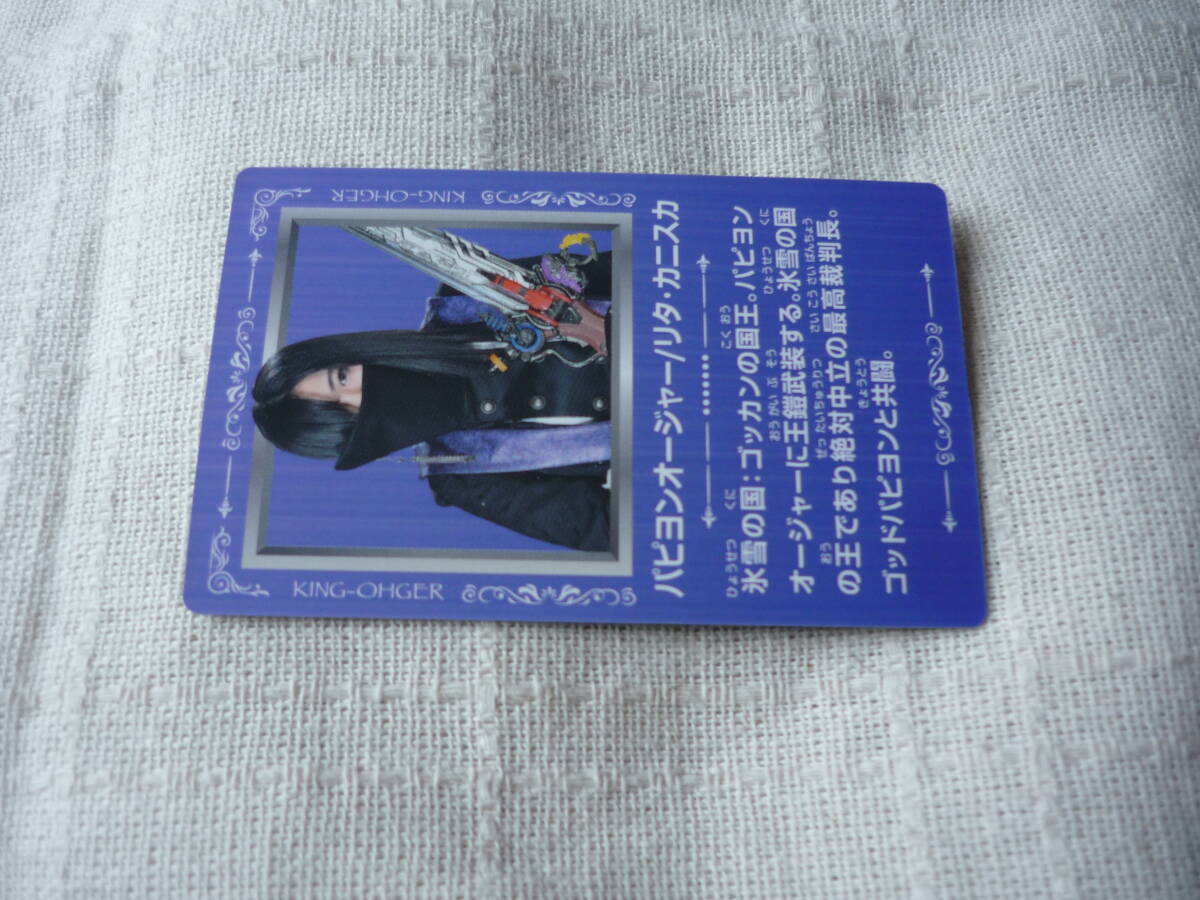 プリマハム 王様戦隊キングオージャーのカード５枚 リタ・カニスカ（平川結月）他の画像4