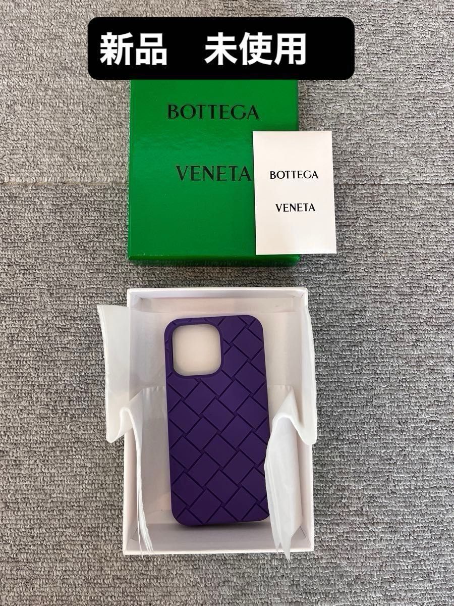 ［新品未使用］BOTTEGA VENETA iPhoneケース iPhone13pro用　 イントレチャート ボッテガ ヴェネタ