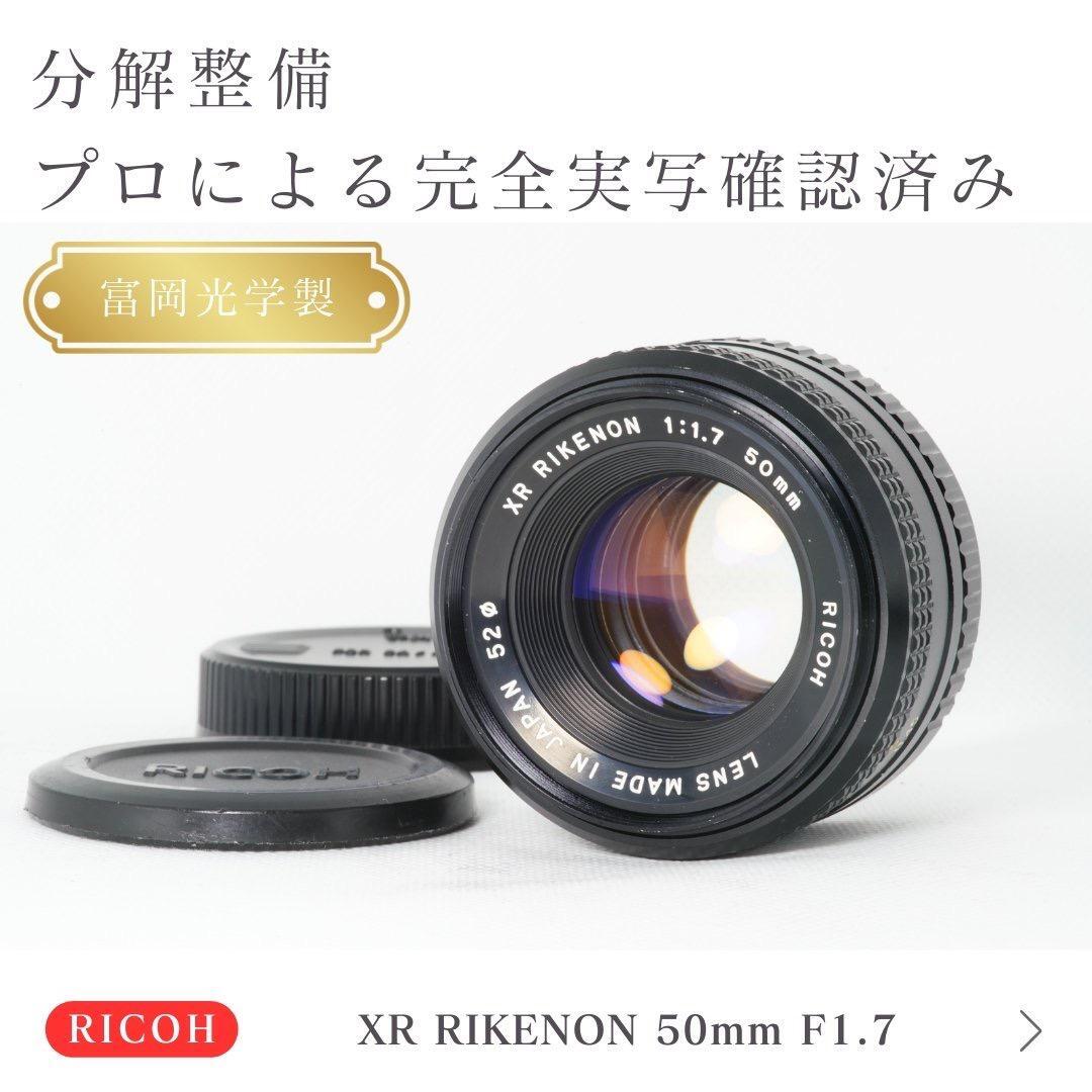 【虹色ゴースト】富岡光学製 XR RIKENON 50mm F1.7 初期型