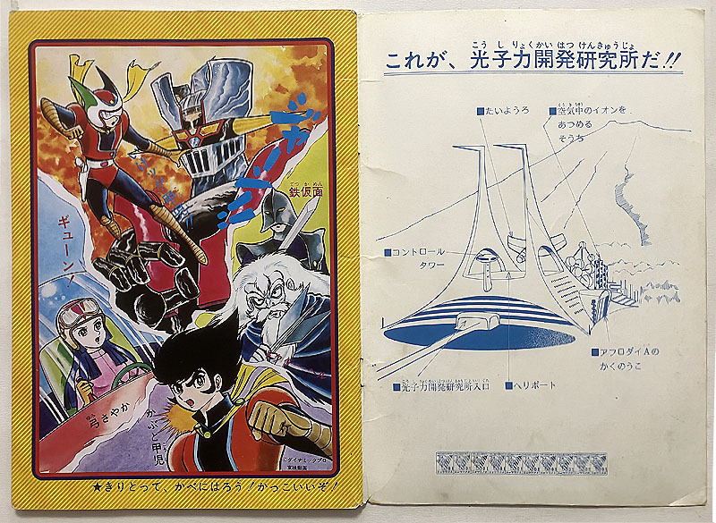 Ψ new century Anne сhick .Ψ Mazinger Z[... Chan action paint picture / oyster oyster ... Chan . Note ](1970s)* Afro large A bow ... card 
