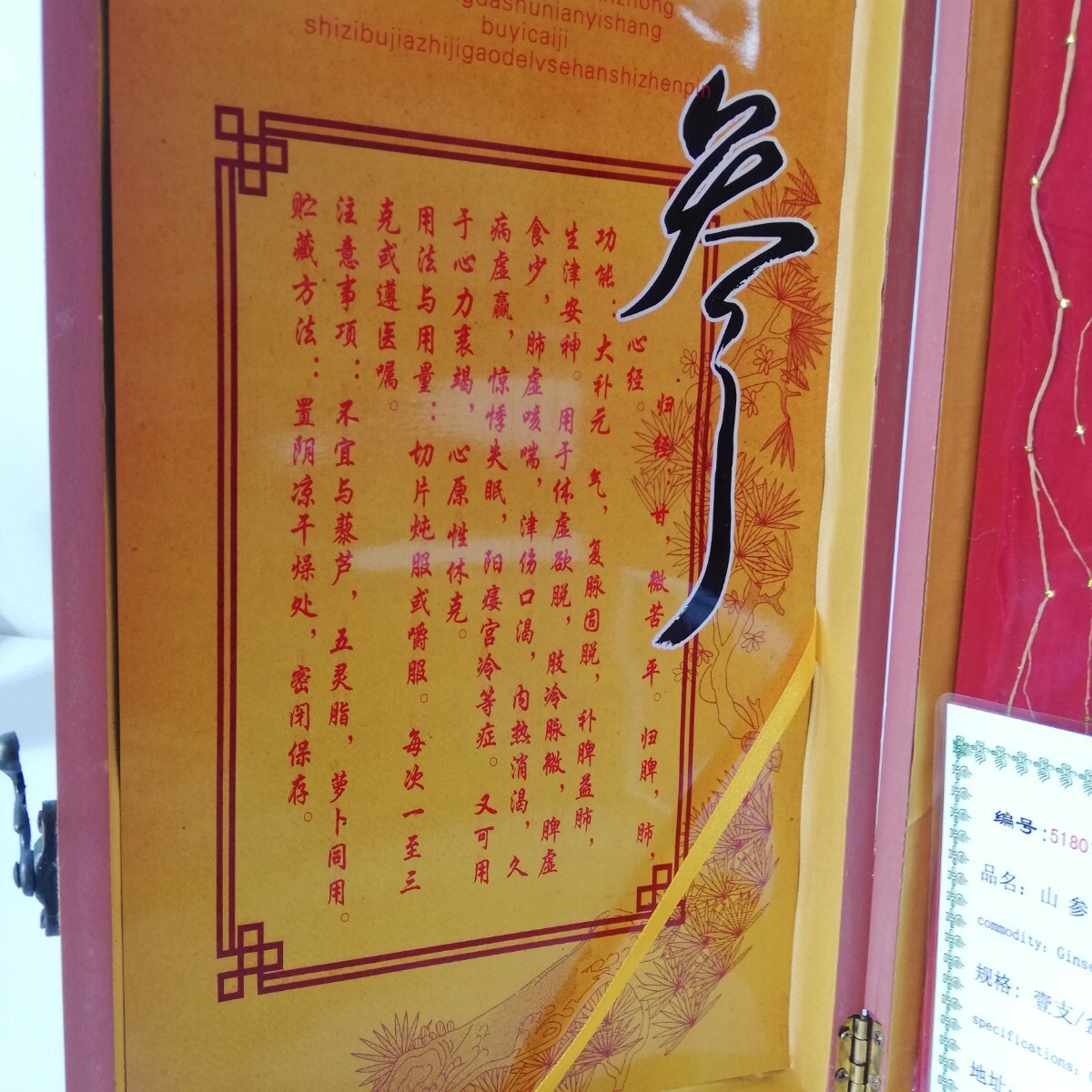  judgment document China ... mountain three god . carrot SHANSHEN [ morning . carrot 100 .. . Goryeo carrot tree box serial number length Hakusan carrot market ]