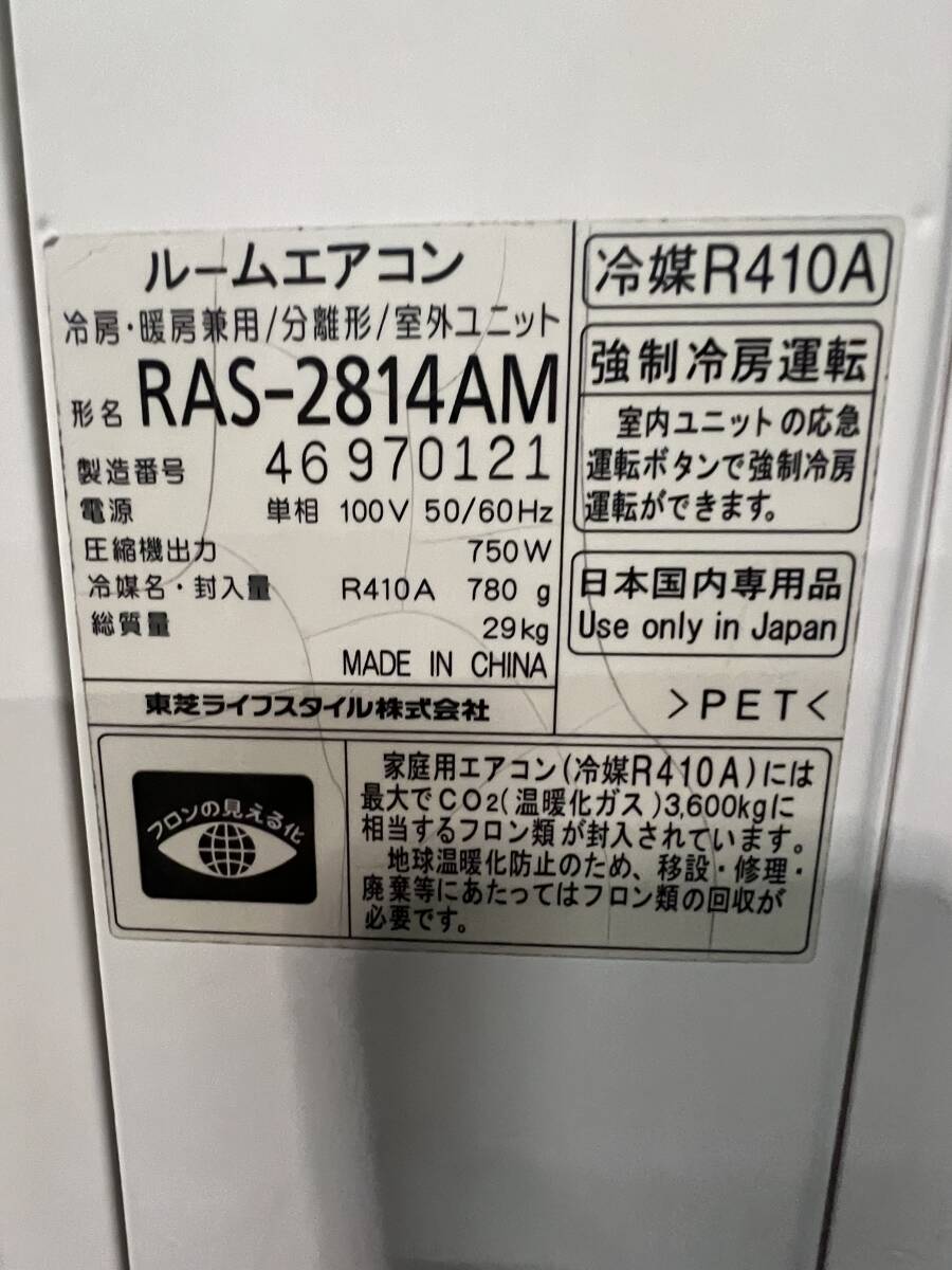 ルームエアコン TOSHIBA / 東芝 内：RAS-2814M(W) 外：RAS-2814AM ◆A-377v◆ 100V 冷/暖：2.8/3.6kW R410A 2014年製 リモコン無しの画像9