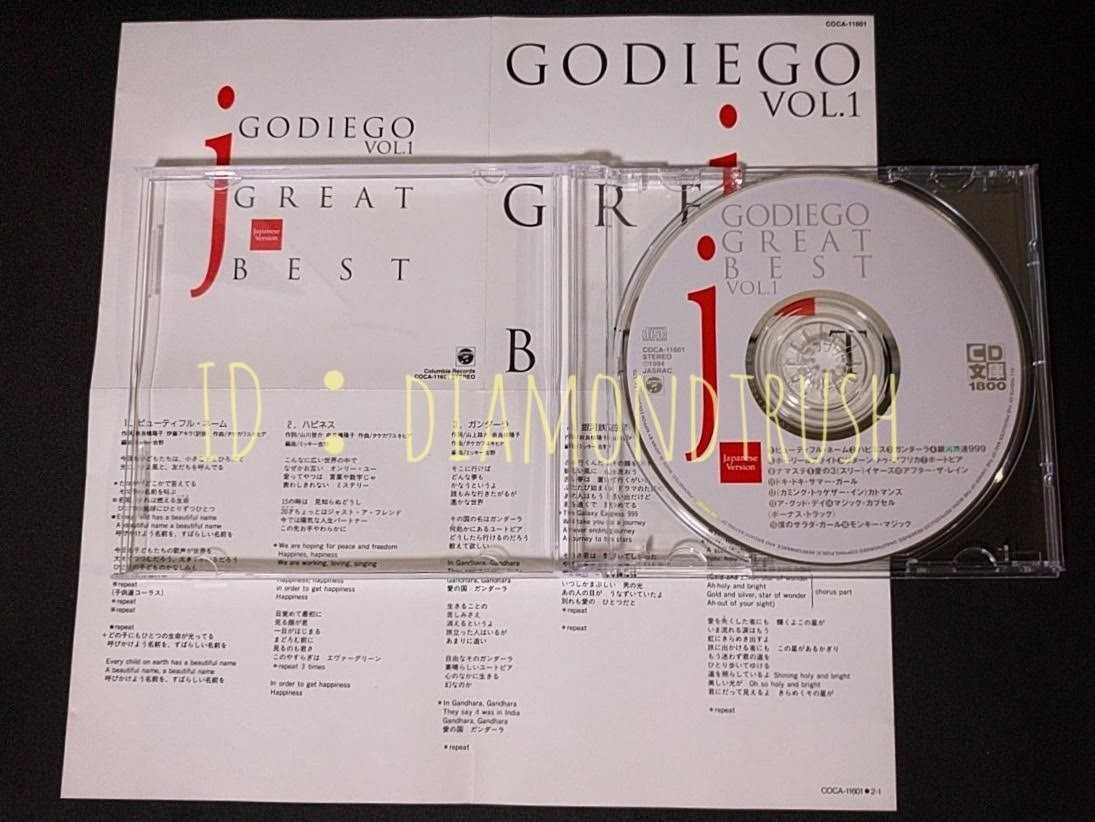 ☆帯付 音質良好☆ ◆GODIEGO GREAT BEST Japanese Ver ゴダイゴ ベスト1◆ 日本語バージョン CDアルバム 全16曲 ♪銀河鉄道999/ガンダーラの画像3