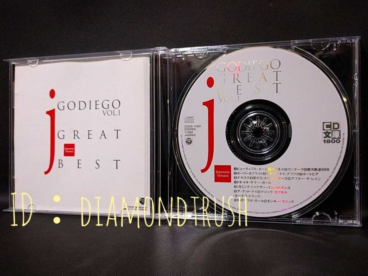 ☆帯付 音質良好☆ ◆GODIEGO GREAT BEST Japanese Ver ゴダイゴ ベスト1◆ 日本語バージョン CDアルバム 全16曲 ♪銀河鉄道999/ガンダーラの画像2