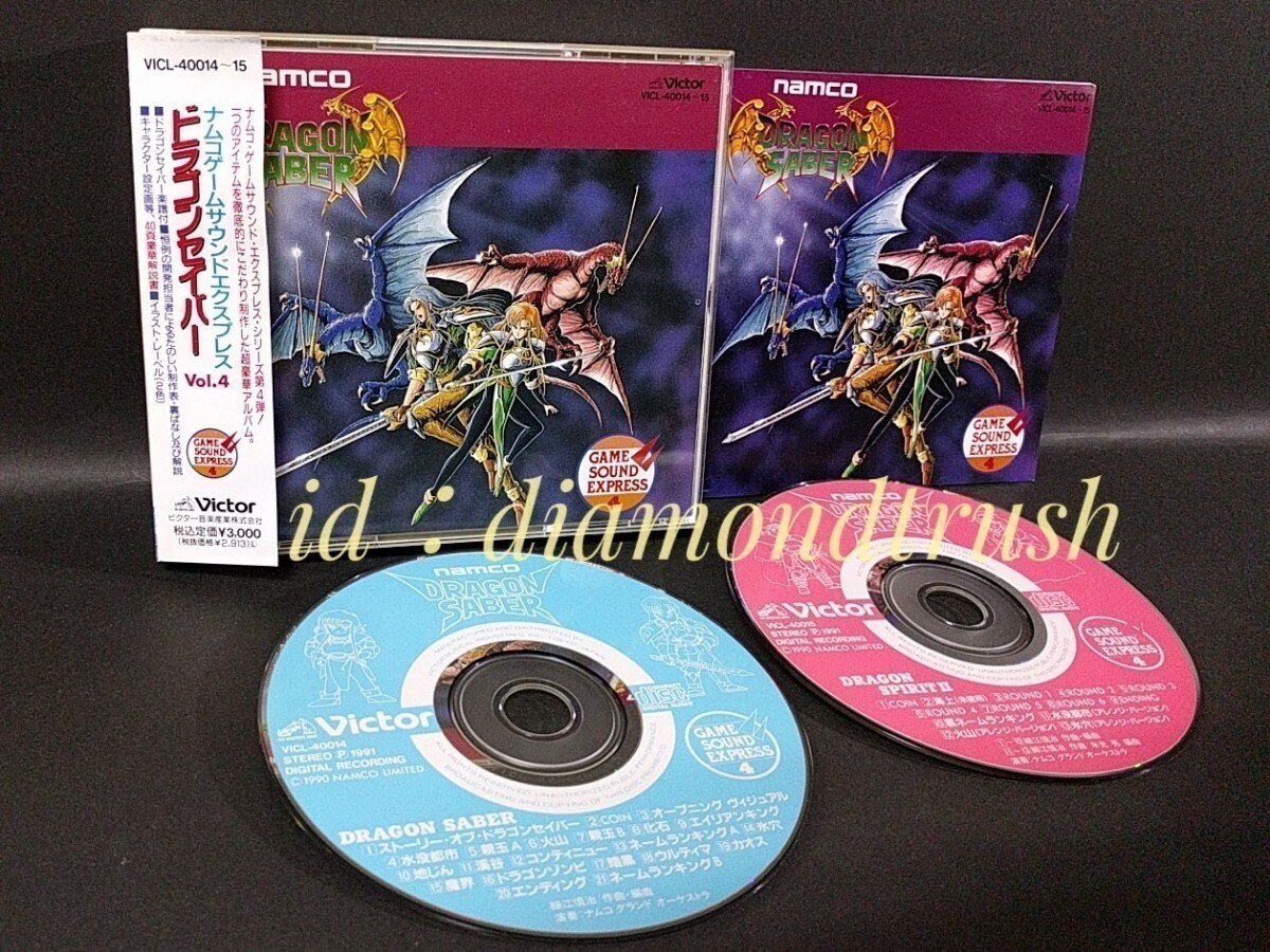 ☆帯付 良品!!☆ ◆ナムコ ゲーム サウンド エクスプレス VOL.4 ドラゴン セイバー (スピリット Ⅱ)◆ サウンドトラック CDアルバム namco_画像1