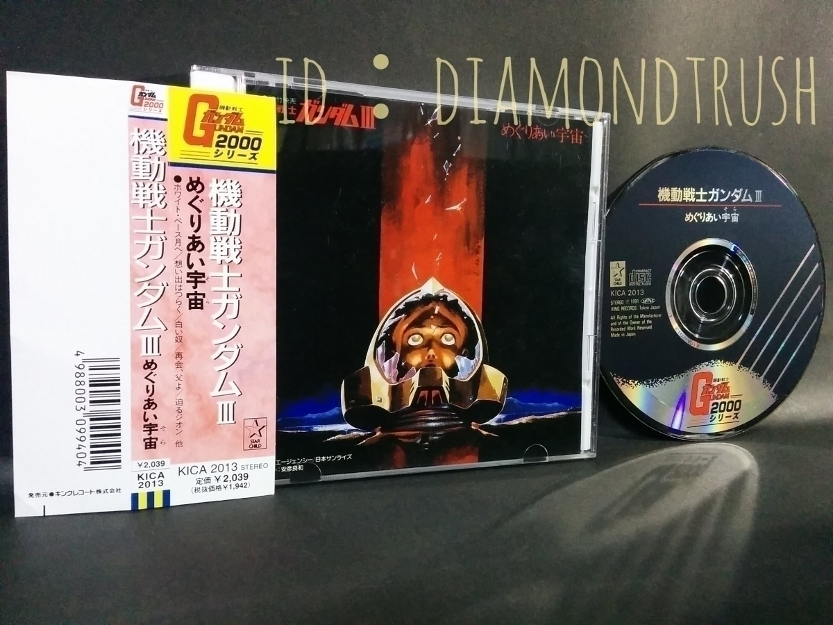 * with belt beautiful goods * * theater version Mobile Suit Gundam Ⅲ / 3..... cosmos * 98 year record! Inoue large . theme music soundtrack CD album movie Watanabe peak Hara 