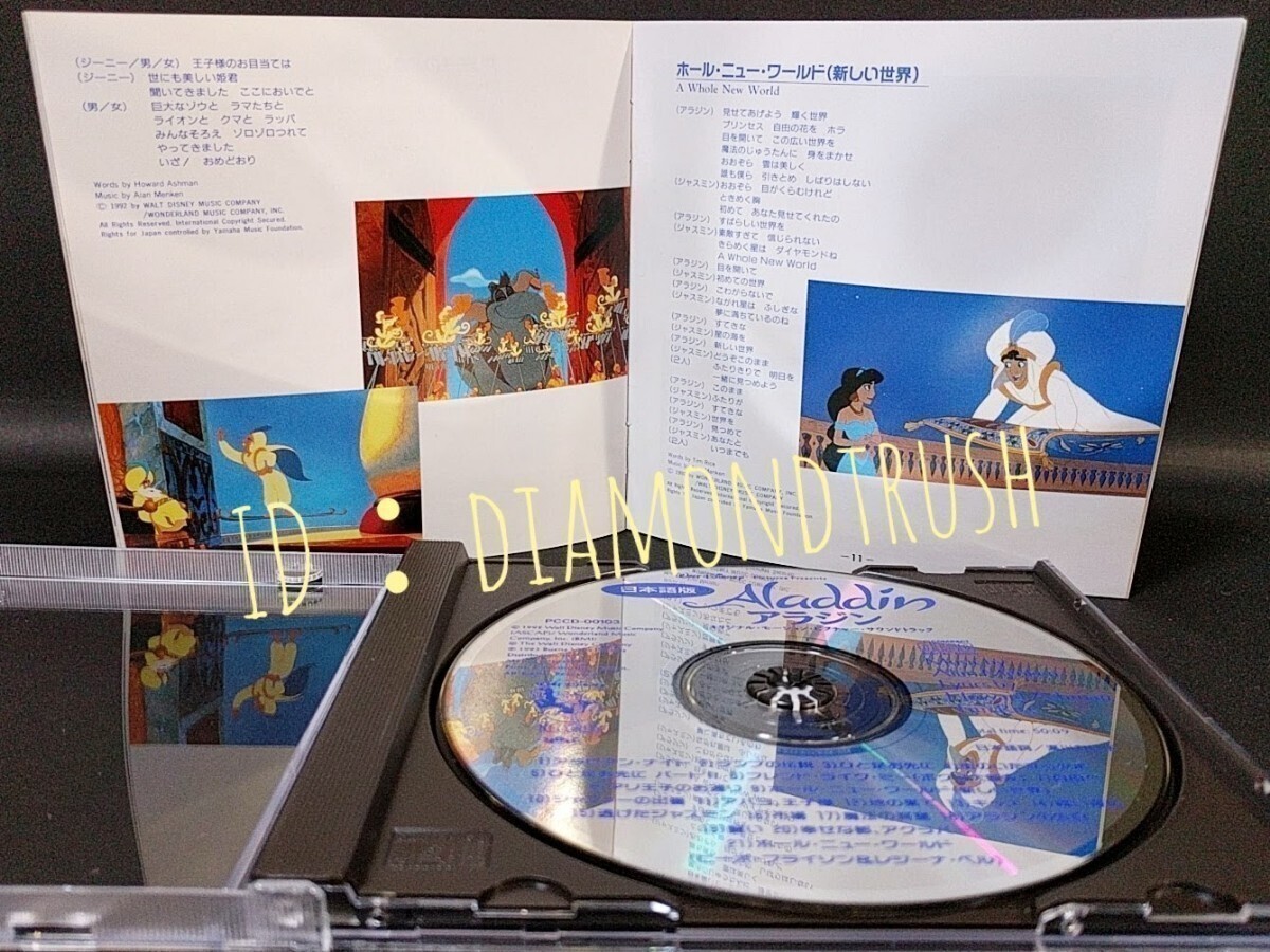 ☆良品!!☆ ◆アラジン 日本語版◆ Aladdin 1993年盤 オリジナル サウンドトラック CDアルバム 全21曲　SOUNDTRACK ディズニー Disney 吹替_画像5