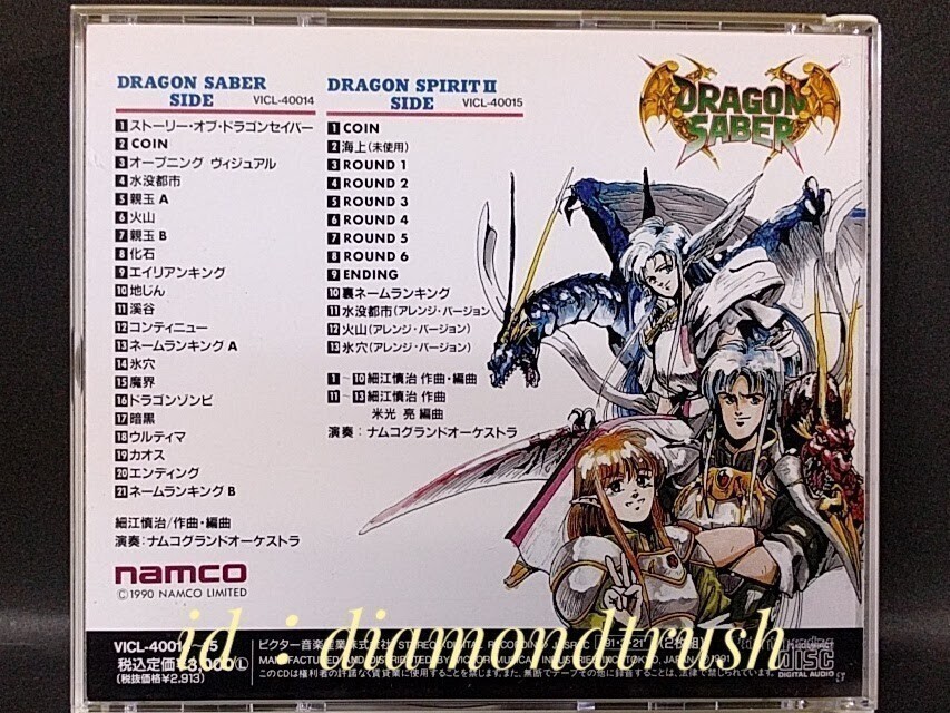 ☆帯付 良品!!☆ ◆ナムコ ゲーム サウンド エクスプレス VOL.4 ドラゴン セイバー (スピリット Ⅱ)◆ サウンドトラック CDアルバム namco_画像3