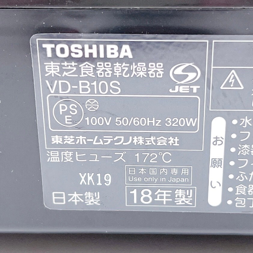 【1円スタート/ジャンク】東芝 食器乾燥機 容量6人用 ブルーブラック VD-B10S(LK)の画像10