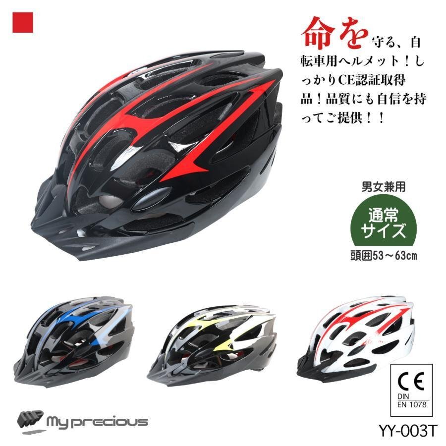 【送料無料】自転車ヘルメット 超軽量 おしゃれ レディース メンズ 共用 頭囲53-63cm 電動キックボード CE規格 通勤 通学 通気性 yy-003t_画像1