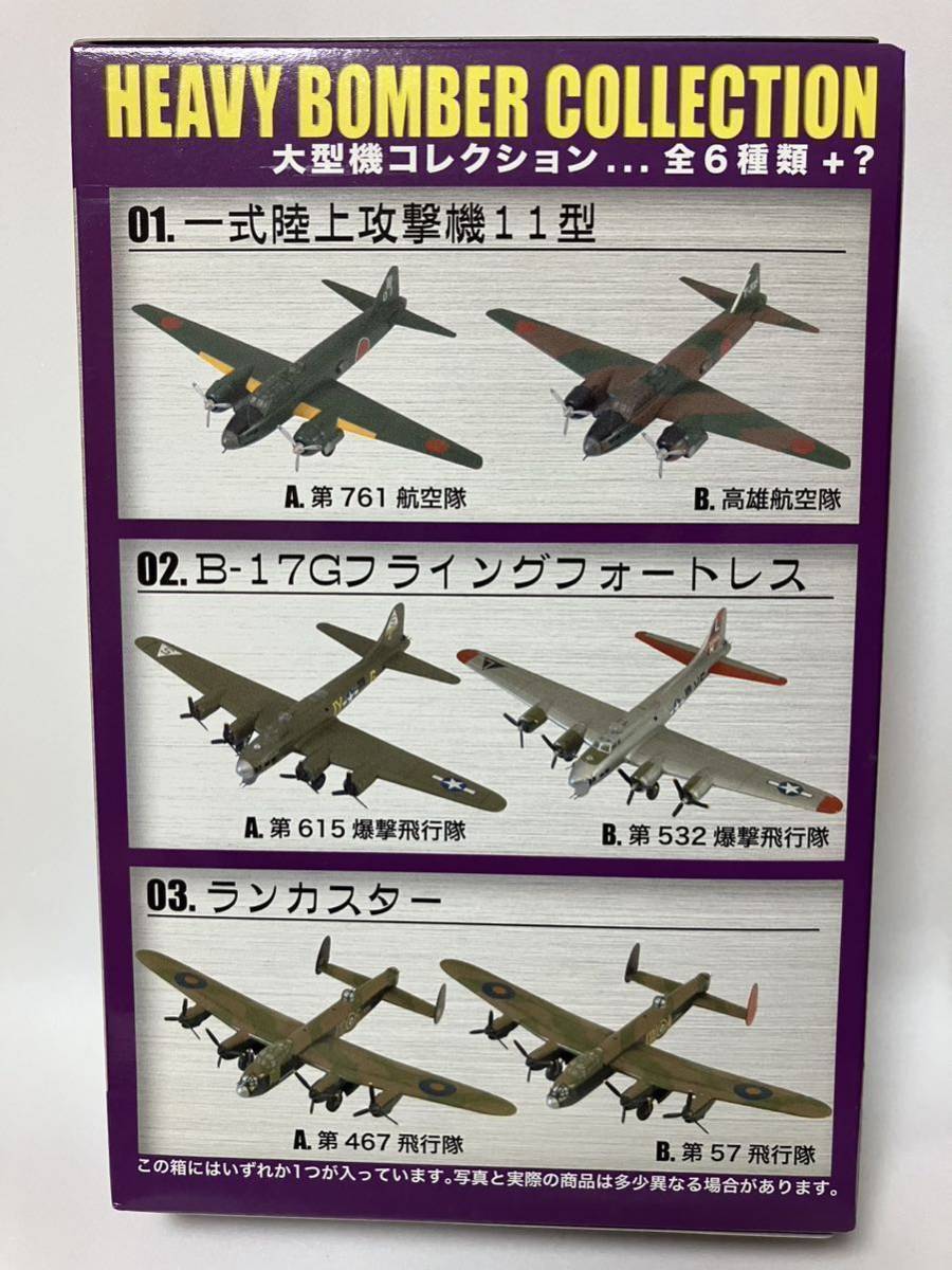 1/144 B-17G フライングフォートレス 2-B 第532爆撃飛行隊 大型機コレクション エフトイズ f-toys_画像4