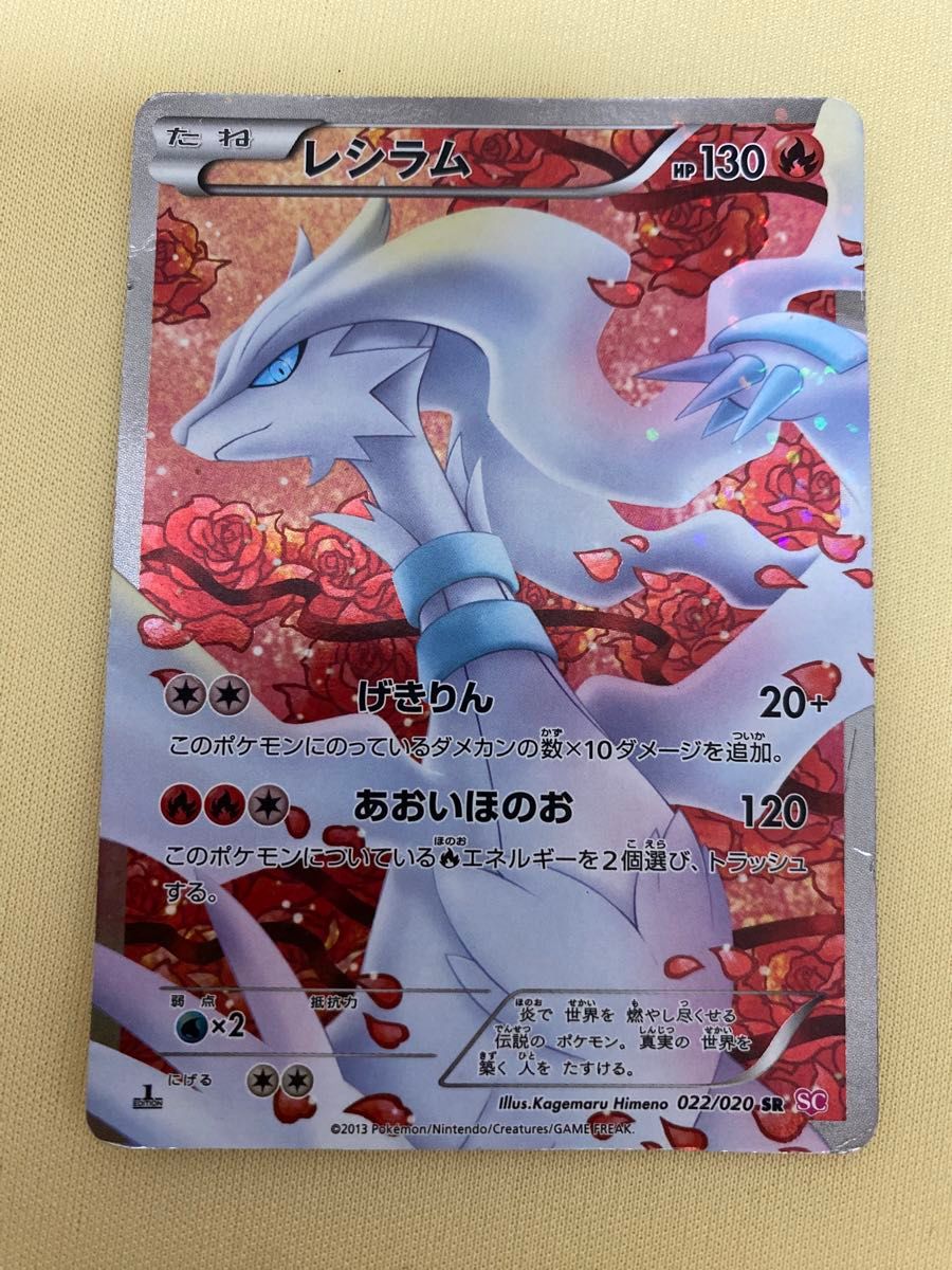 ポケモンカード ポケカ レシラム ポケキュン sc 022/020 sr 1st ポケモンカード ポケカ レシラム ポケキュン sc 022/020 sr 1st