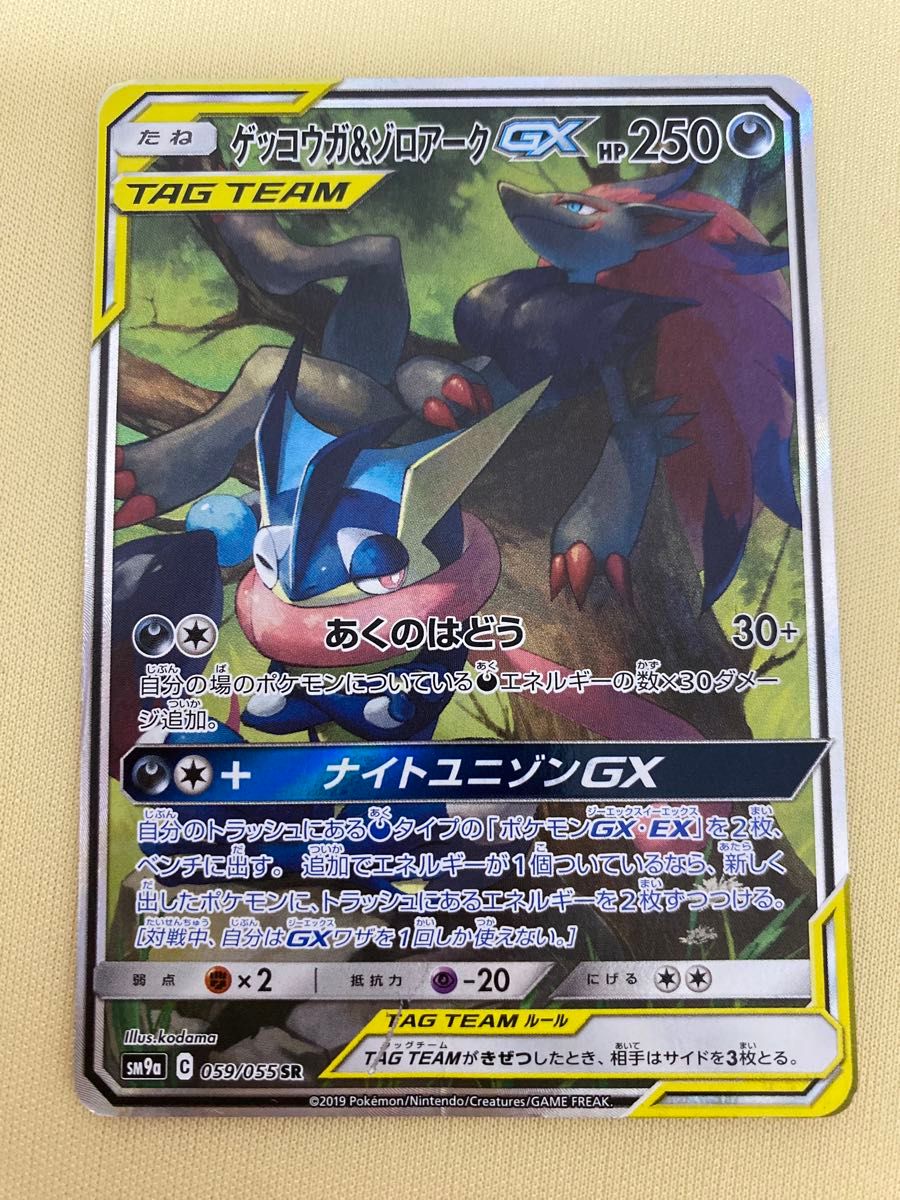 ポケモンカード　ポケカ　ゲッコウガ&ゾロアークGX あくのはどう　ナイトユニゾンgx sm9a C 059/055 sr