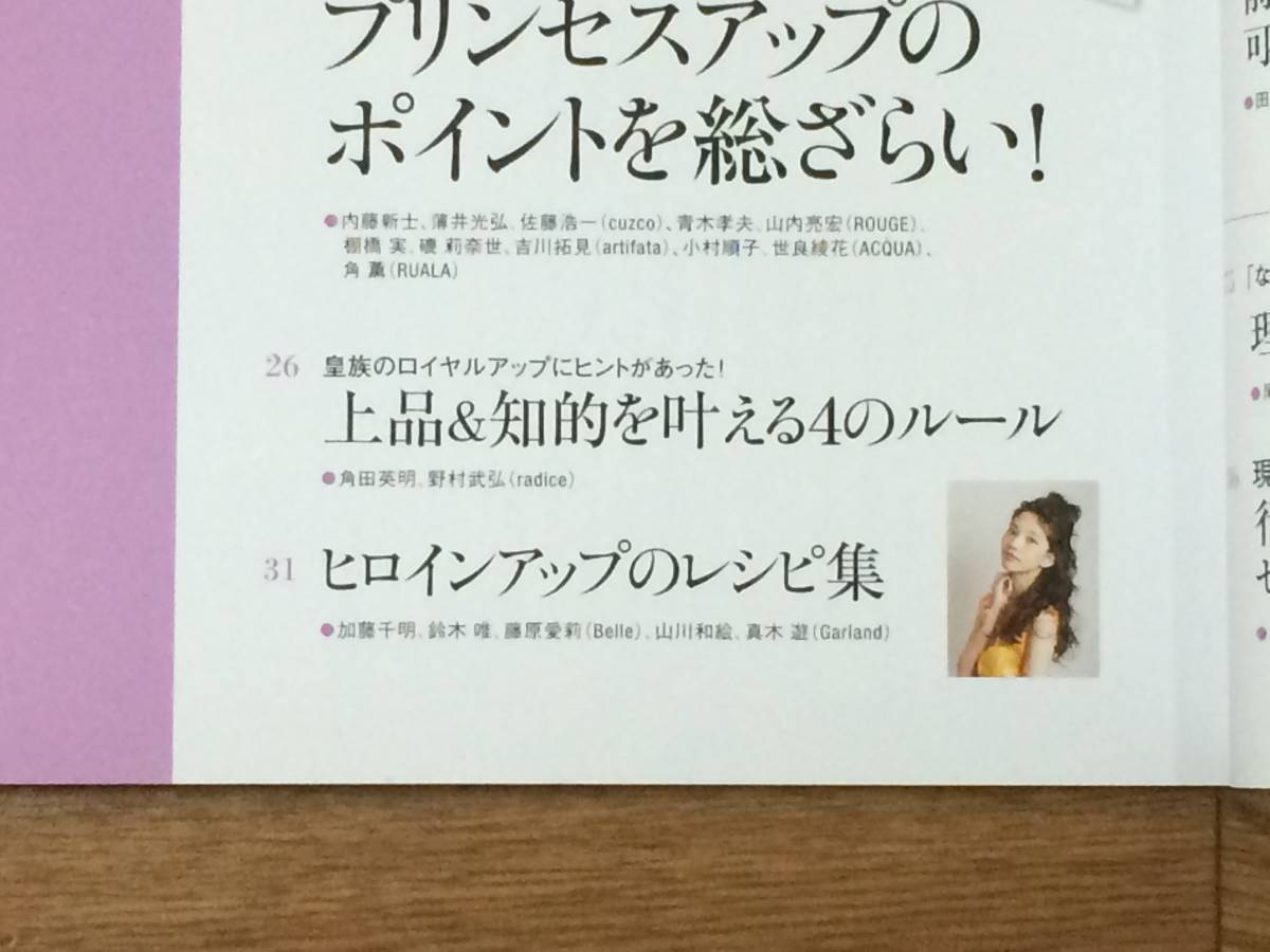 パーティーアップ パーティーアップ読本 2016年 2冊セット Party UP_画像6