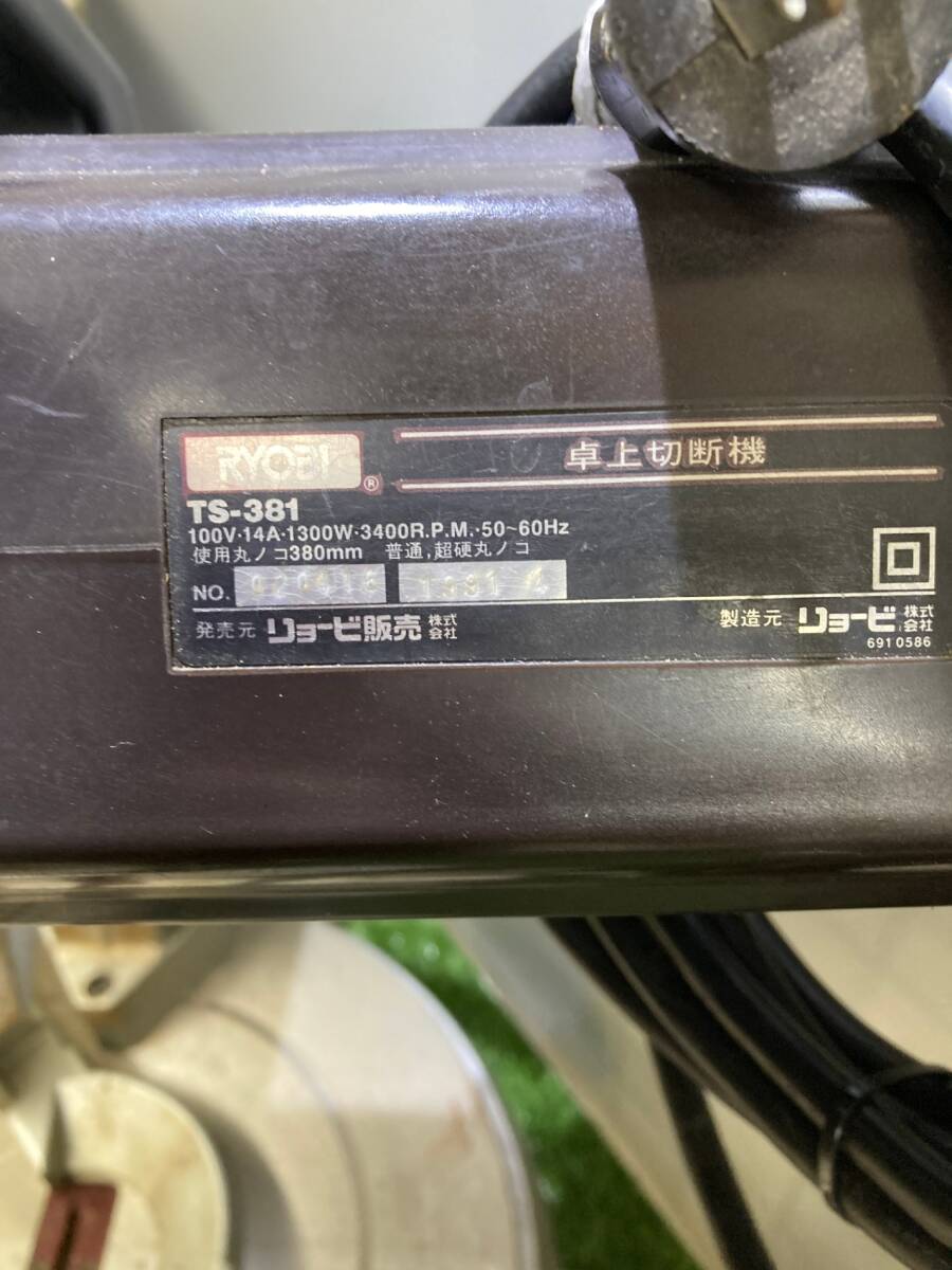 【引取限定】【中古品】★RYOBI　卓上切断機　TS-381　ITXMPLALBIPK_画像7