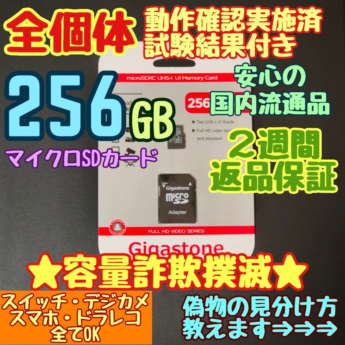 microsd マイクロSD カード 256GB 1枚★優良品選別・相性保証★