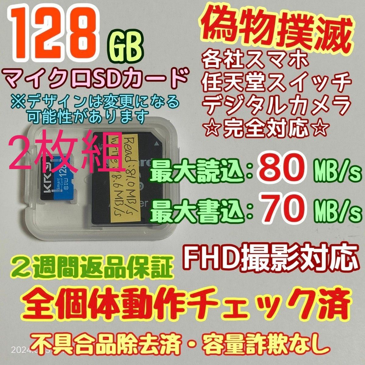 microsd マイクロSD カード 128GB 2枚★優良品選別・相性保証★②