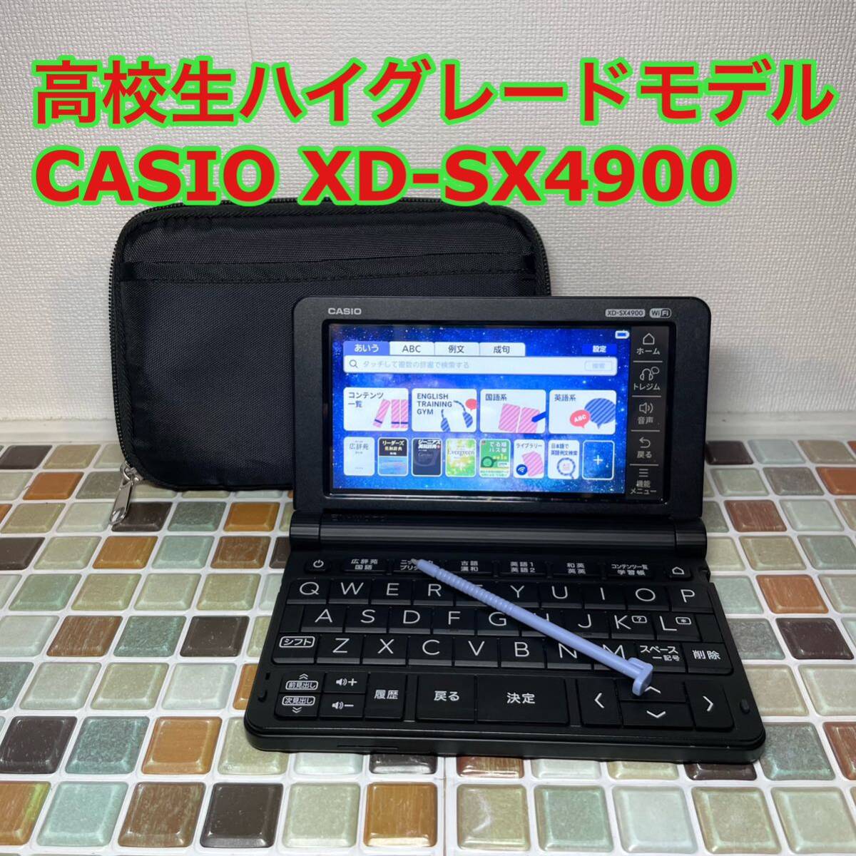 独特な店 CASIO カシオ XD-SX4900 高校生モデル 電子辞書 英会話 独特な店 CASIO カシオ XD-SX4900 高校生モデル 電子辞書 英会話