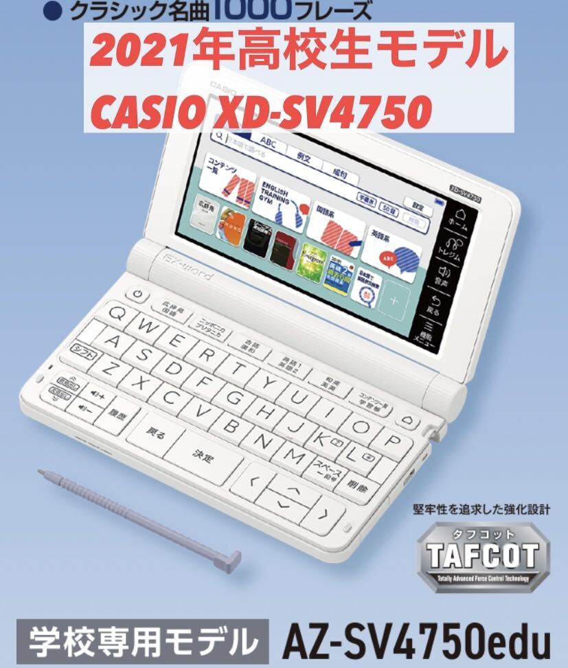 2021年 高校生モデル XD-SV4750 カシオ CASIO 電子辞書 EX-word エクスワード 英検 GTEC TEAP 大学入試 英会話_画像1