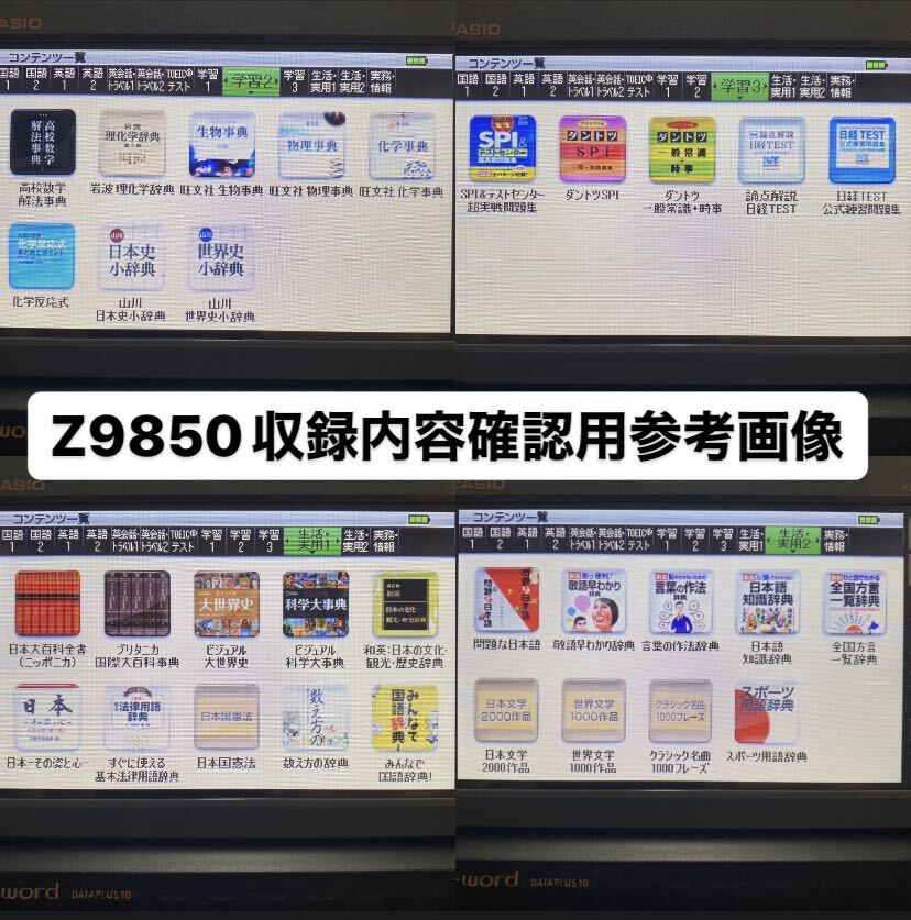送料無料★理化学・英語モデル XD-Z9850 カシオ CASIO 電子辞書 EX-word エクスワード 大学生 高校生 英会話 英検 TOEIC_画像9