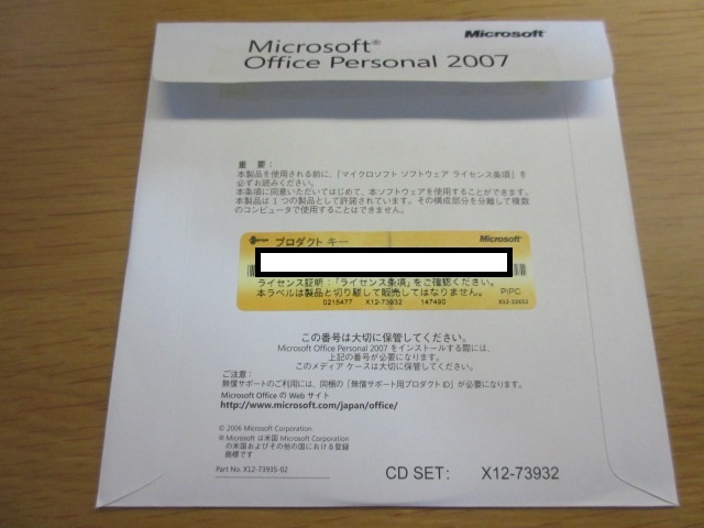 送料込★Microsoft Office Personal 2007★開封済 OEM版 中古品★Word Excel Outlook★純正品★匿名配送_画像4