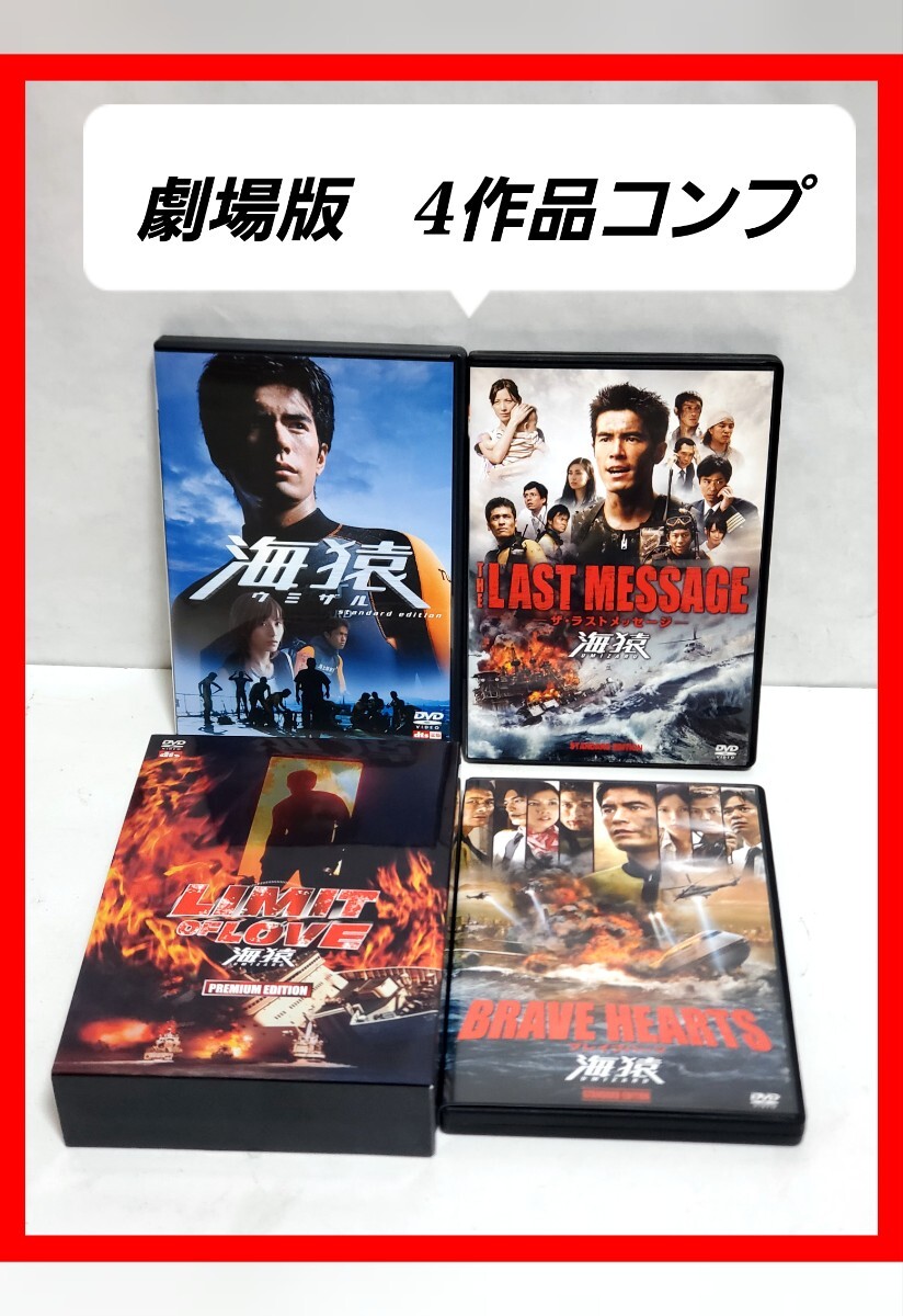 海猿　DVD 　セット　映画　国内正規品　セル版　希少　廃盤_画像1