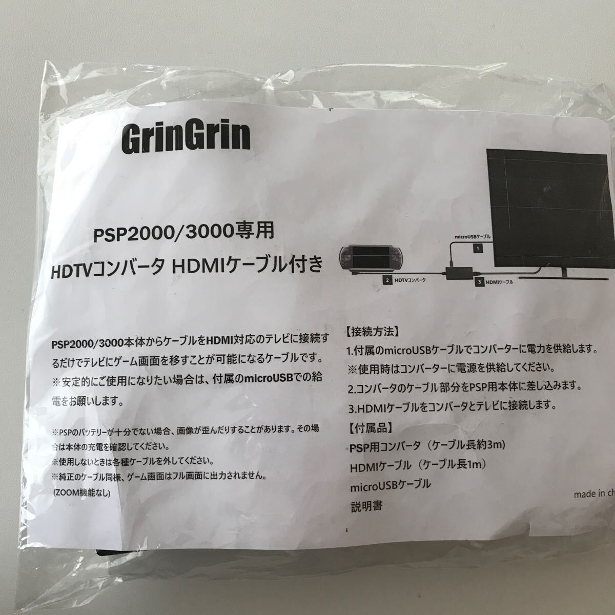 GrinGrin PSP2000/3000専用　HDTVコンバータ　HDMI ケーブル 付き_画像4