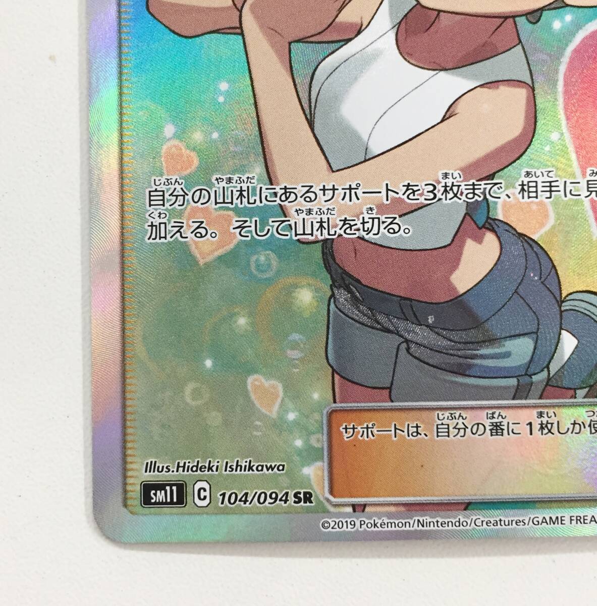 0765346G★ ポケモンカード ポケカ SM11 104/094 SR カスミのおねがいの画像3