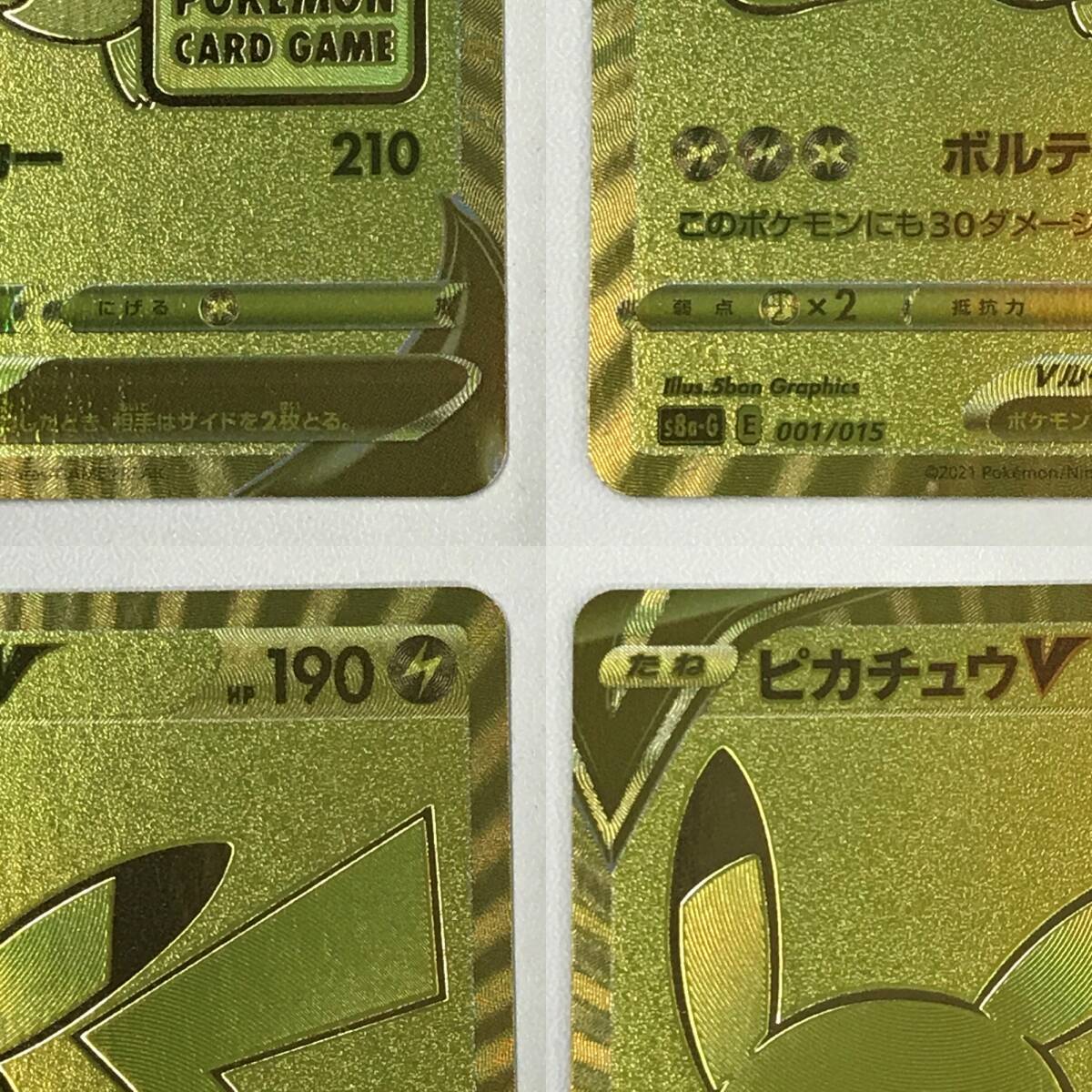 0769149Q★ ポケモンカードゲーム ピカチュウV 25th ANNIVERSARY ゴールデンBOX S8a-G 001/015の画像3