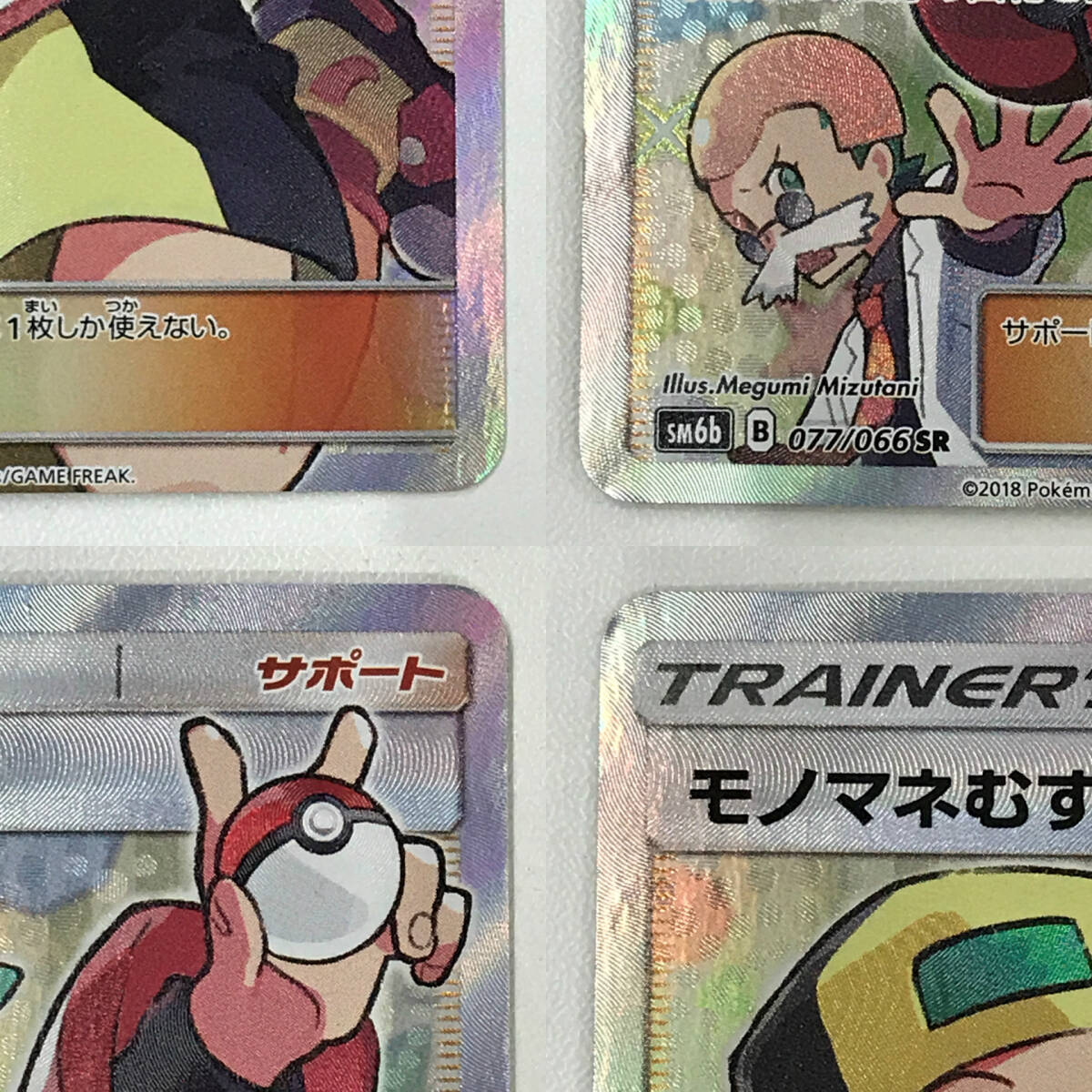 0769173Q★ ポケモンカードゲーム　SR　モノマネむすめ　SM6b 077/066 SR_画像2