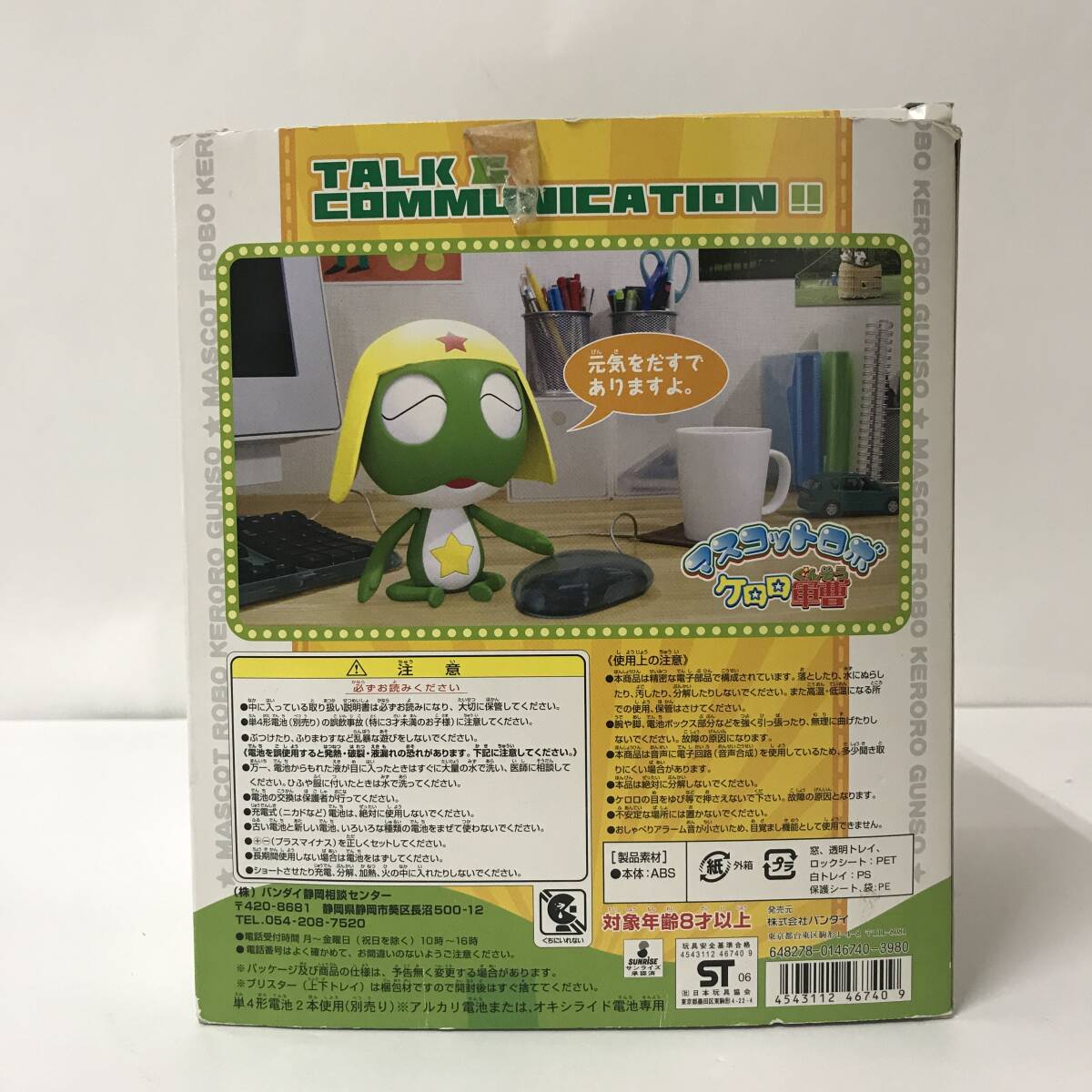0651558N* mascot Robot Keroro Gunso Bandai [ present condition delivery ]