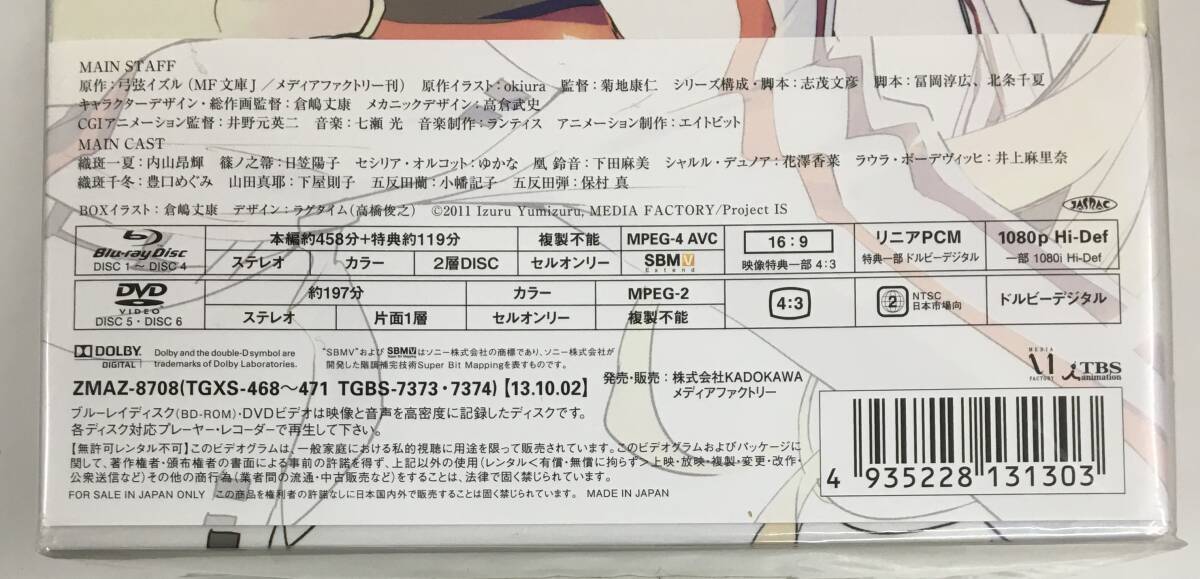 0115319G★ 【未開封】IS  インフィニット・ストラトス  コンプリートBOX Blu-ray DVDの画像3