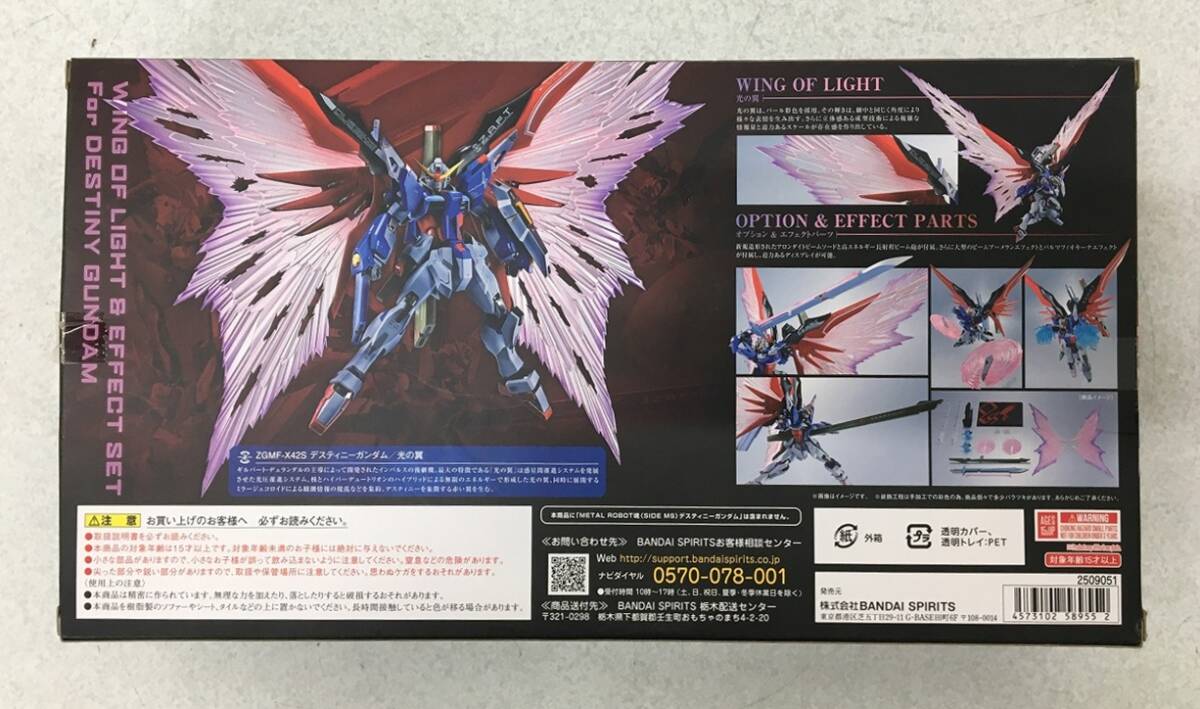 0652982J* METAL ROBOT soul (SIDE MS) Destiny Gundam exclusive use light. wing & effect set Mobile Suit Gundam SEED DESTINY