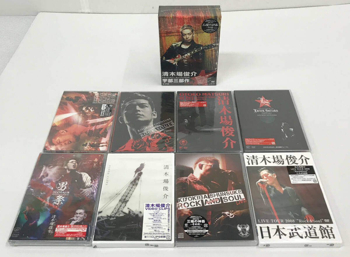 0121564N★ 【未開封】清木場俊介　CD　DVD_画像1