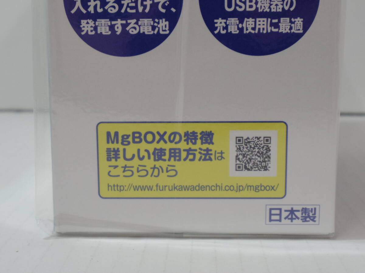 1036577C★ 【未開封】古河電池株式会社 マグネシウム空気電池 マグボックススリム MgBOX slim AMB3200の画像4