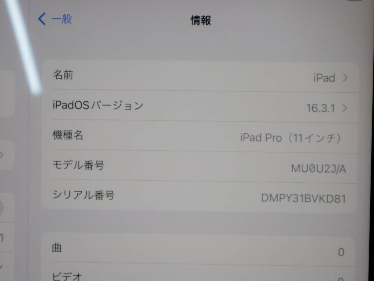 0976590C★ 【利用制限〇判定】SoftBank Apple iPad Pro 第1世代 11インチ 64GB MU0U2J/A アップル ソフトバンクの画像3