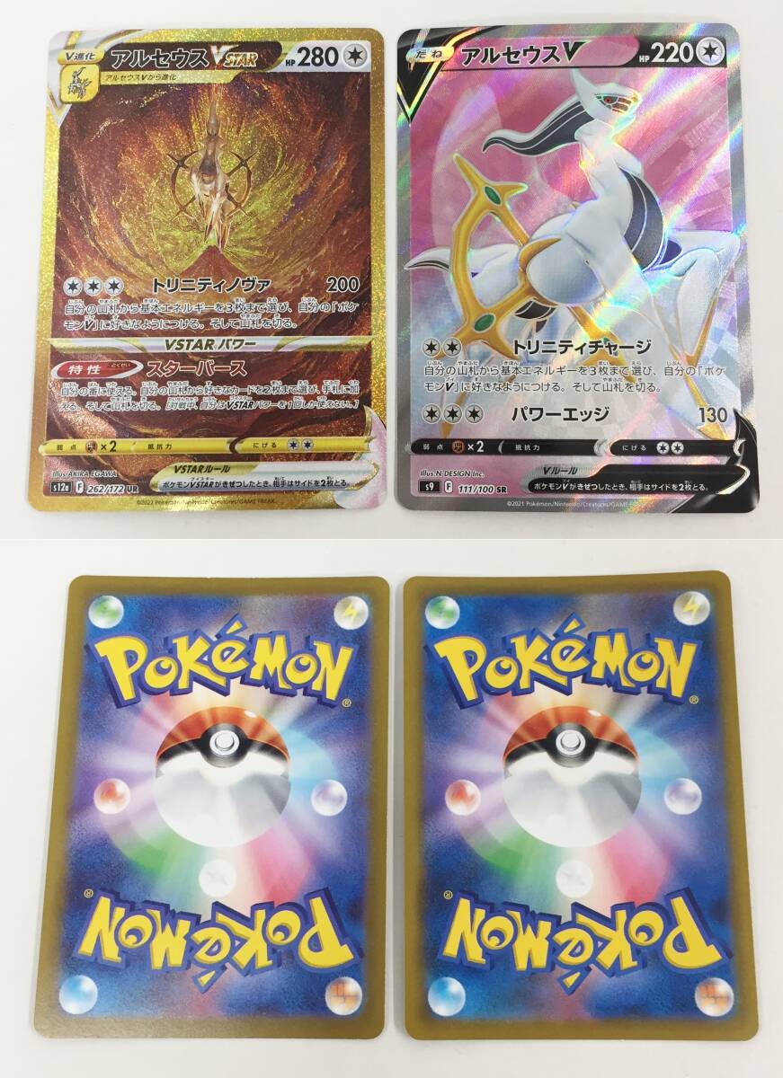 0765335G★ ポケモンカードゲーム アルセウス 30枚セット まとめ 262/172 UR 111/100 SR 127/172 RRR 083/100RR 267/S-Pプロモ キズ有の画像5