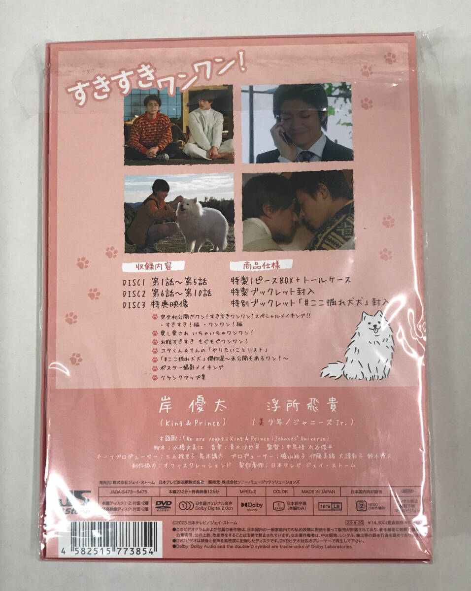 0101562N★ すきすきワンワン！　DVD_画像2