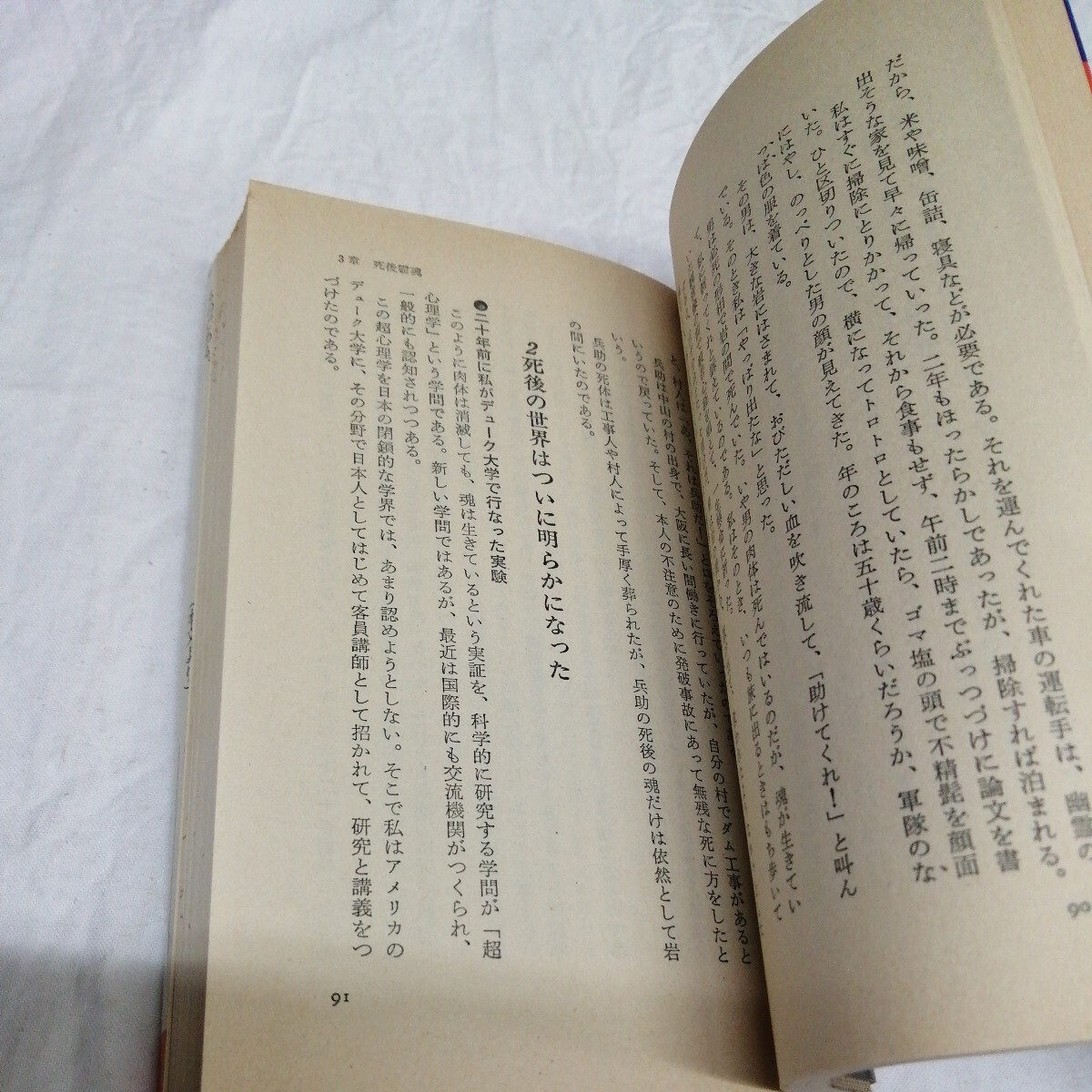 カルマの大奇跡 あなたは誰の生まれかわりか 本山博 前生支配 輪廻転生 死後霊魂 送料185円可能_画像6