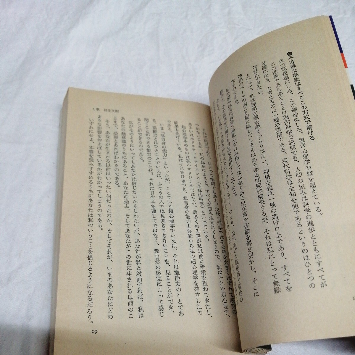 カルマの大奇跡 あなたは誰の生まれかわりか 本山博 前生支配 輪廻転生 死後霊魂 送料185円可能_画像5