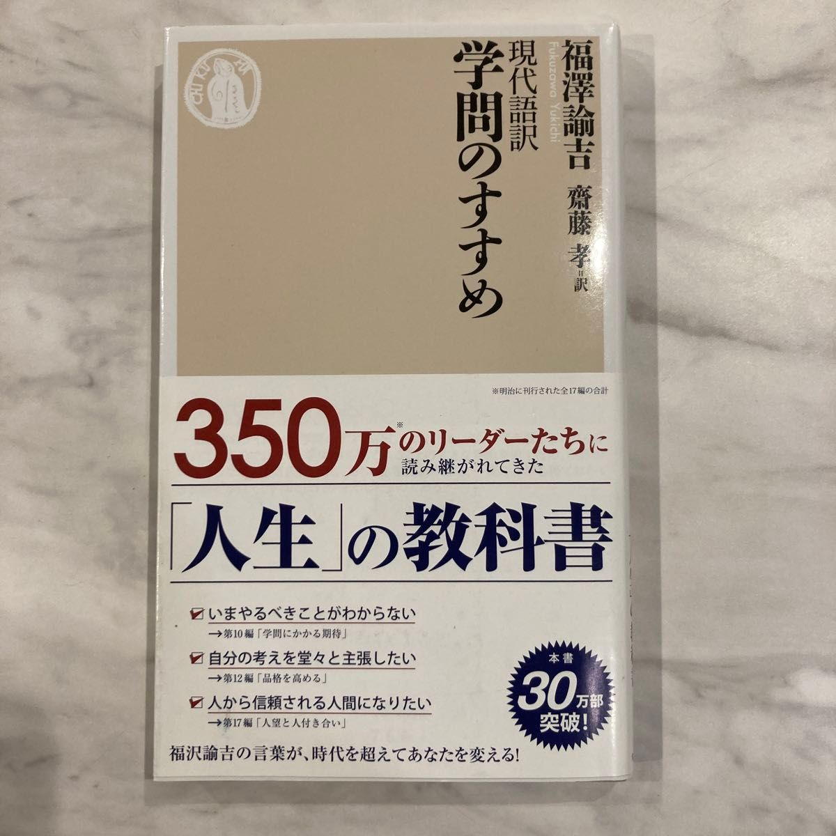 現代語訳学問のすすめ