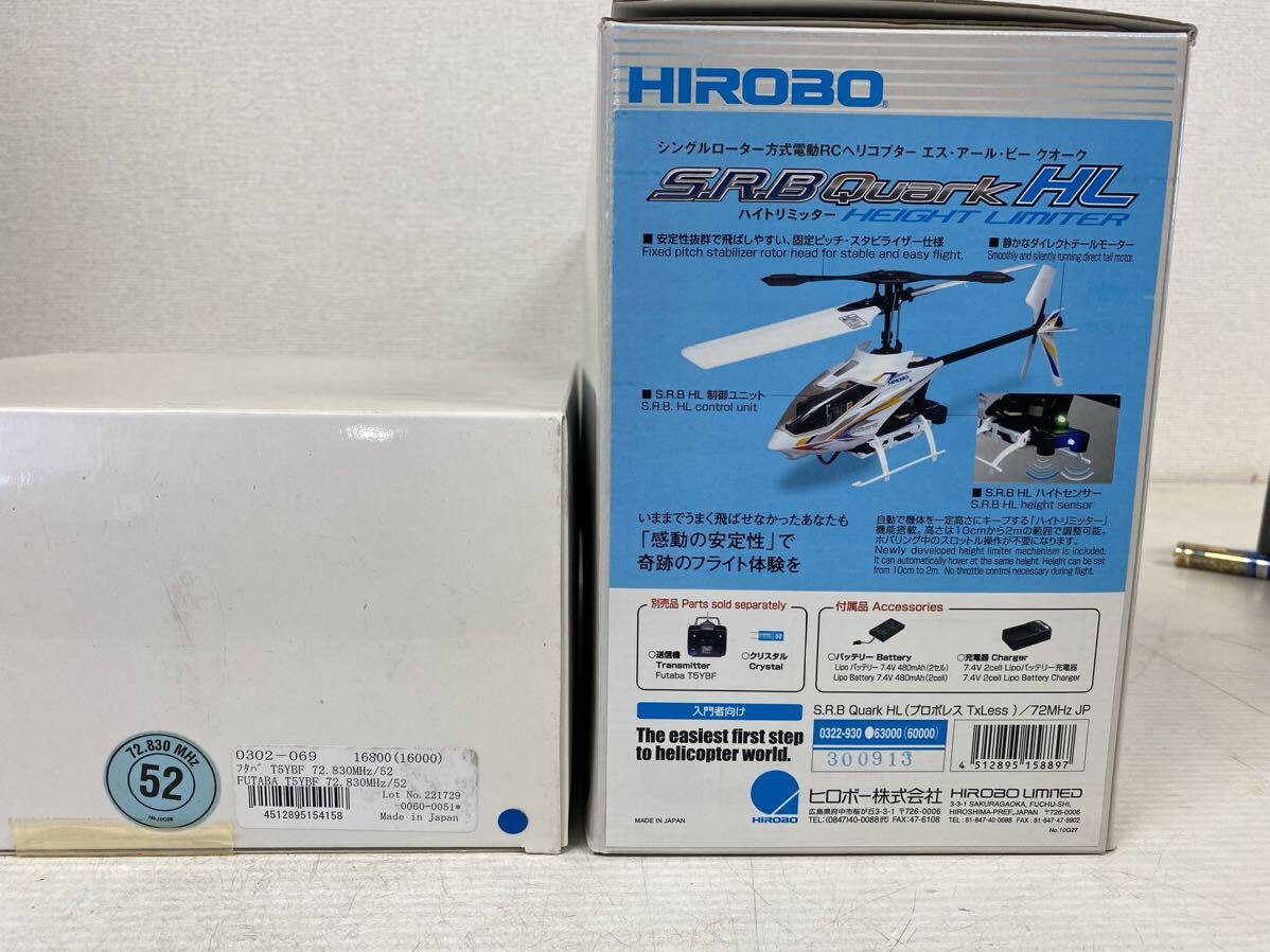HIROBO No.0322-930 SRB Quark HL 送信機セット フライト未調整 モード1 予備ブレード&バッテリー付新品未使用品！外箱汚れ日焼けあり！の画像2