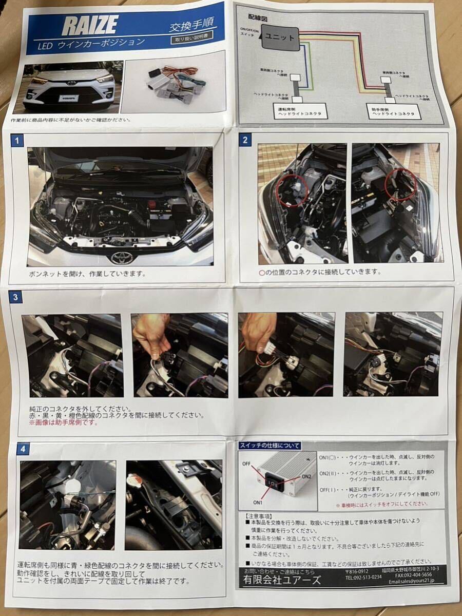 トヨタライズ ロッキー用ユアーズウインカーポジションキットの画像10