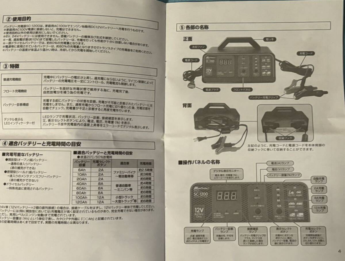 バッテリー充電器 メルテック _画像6