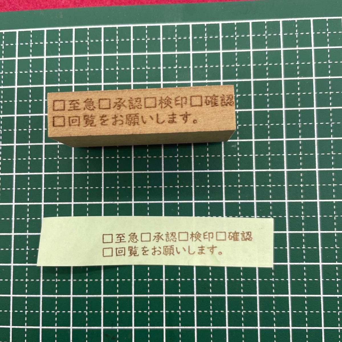 至急　承認　検印　確認　回覧　をお願いします。スタンプ　はんこ