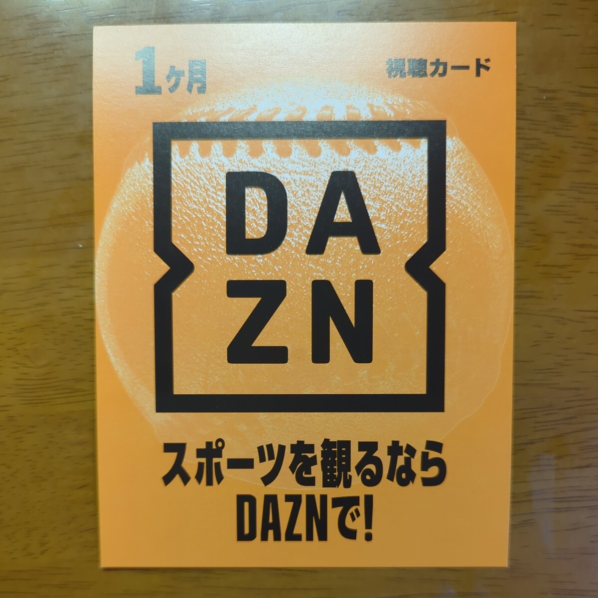 DAZN ダゾーン １ヶ月 視聴カード ギフトコードの画像1